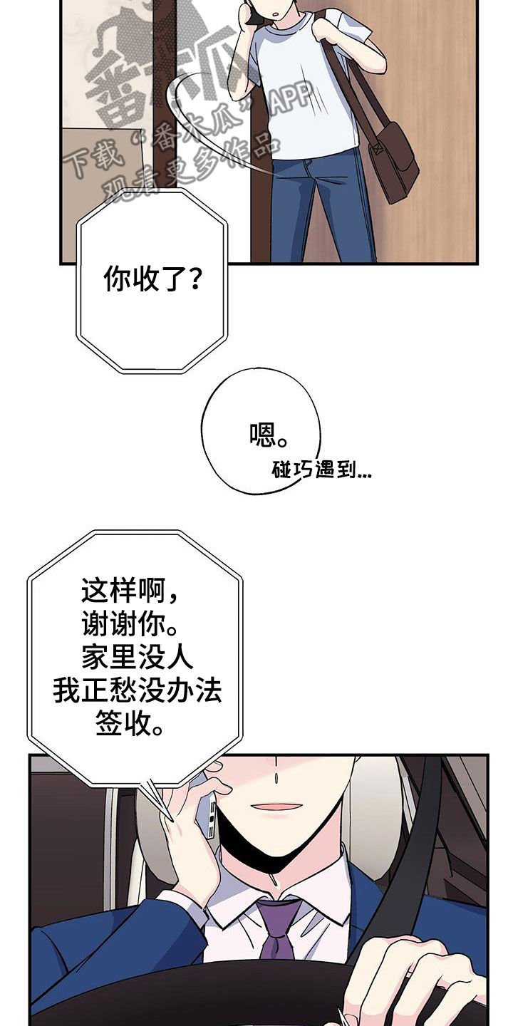 暧昧误会漫画,第43章：收快递1图