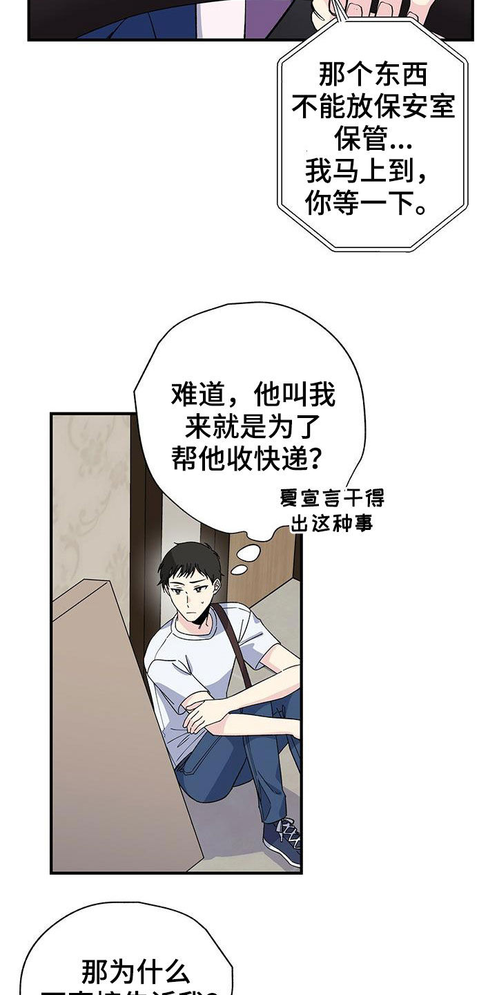 暧昧误会漫画,第43章：收快递2图