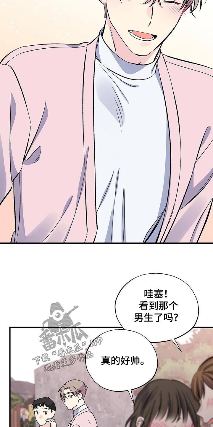 暧昧误会都是你全文阅读漫画,第87章：体谅1图