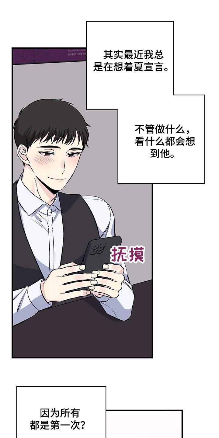 暧昧误会都是你全文阅读漫画,第76章：吃什么1图