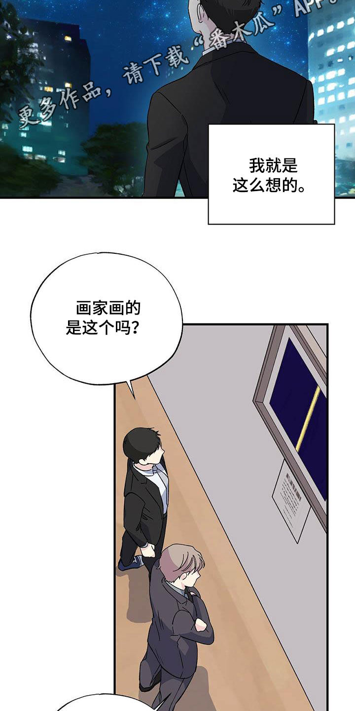 暧昧之罪漫画,第40章：扳回一局2图