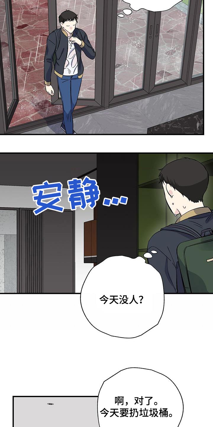 暧昧误会漫画全集免费下拉式漫画,第81章：错觉1图