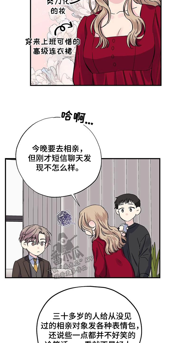 暧昧被发现了怎么办漫画,第84章：真是奇怪1图