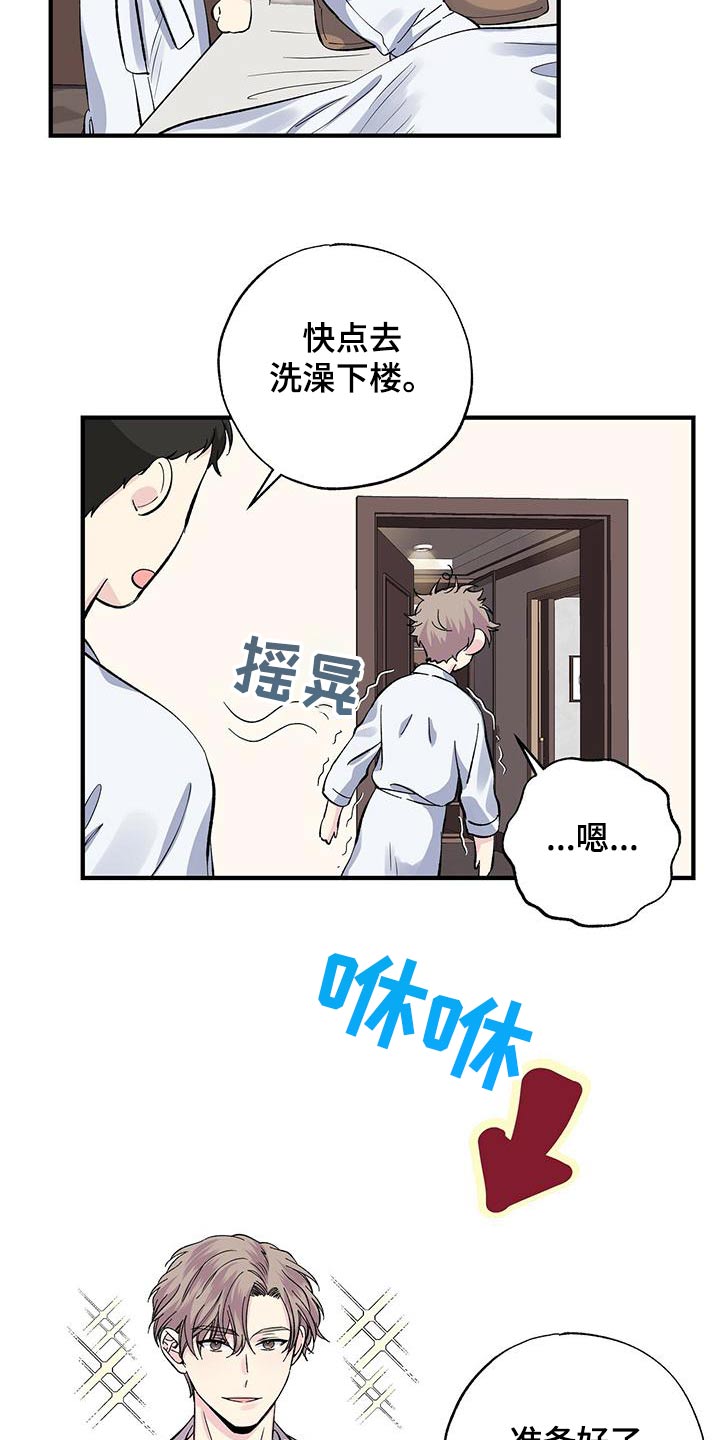 暧昧误会漫画,第65章：想去的地方1图