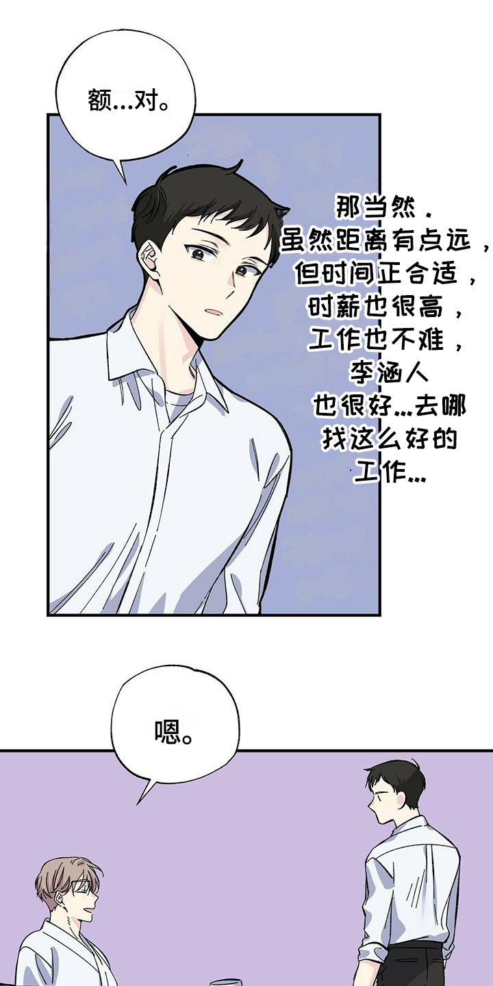 暧昧误会漫画,第25章：误会2图