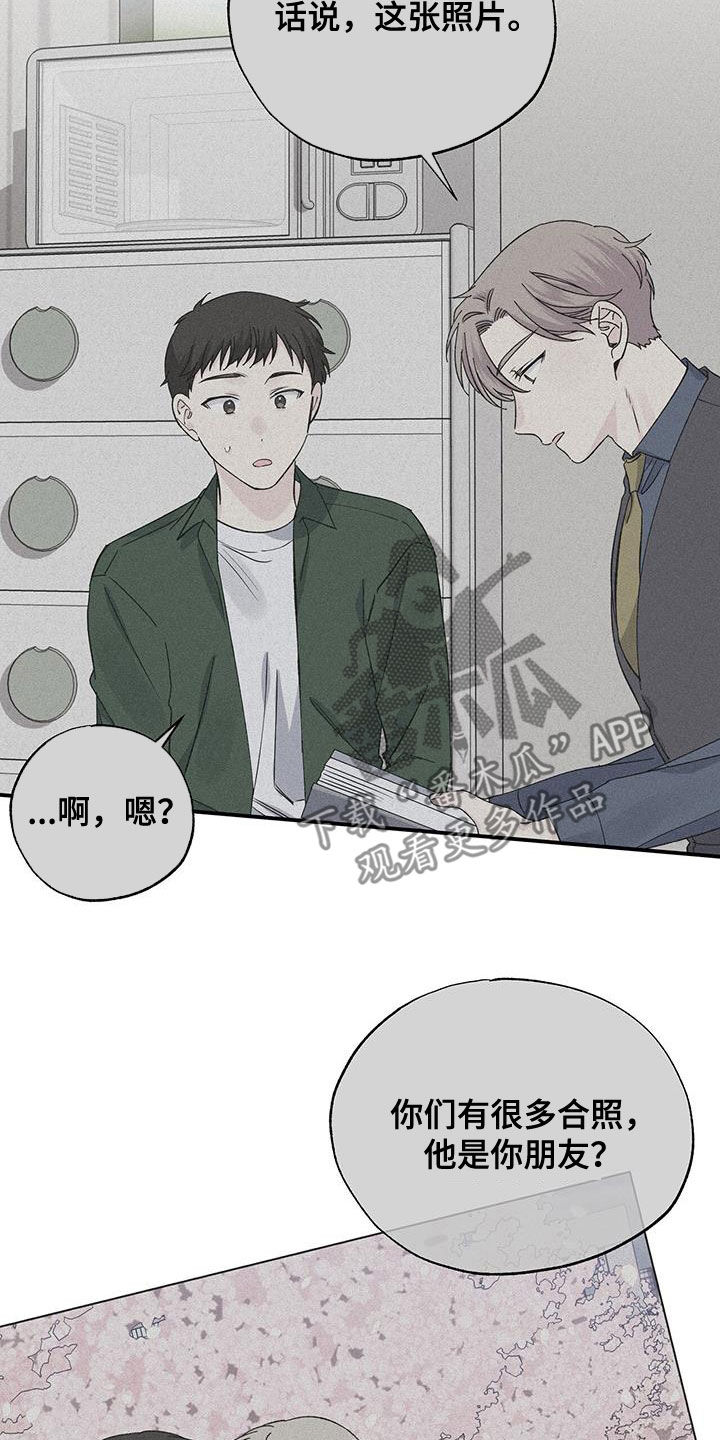 暧昧的颜色漫画,第112章：辞职信1图