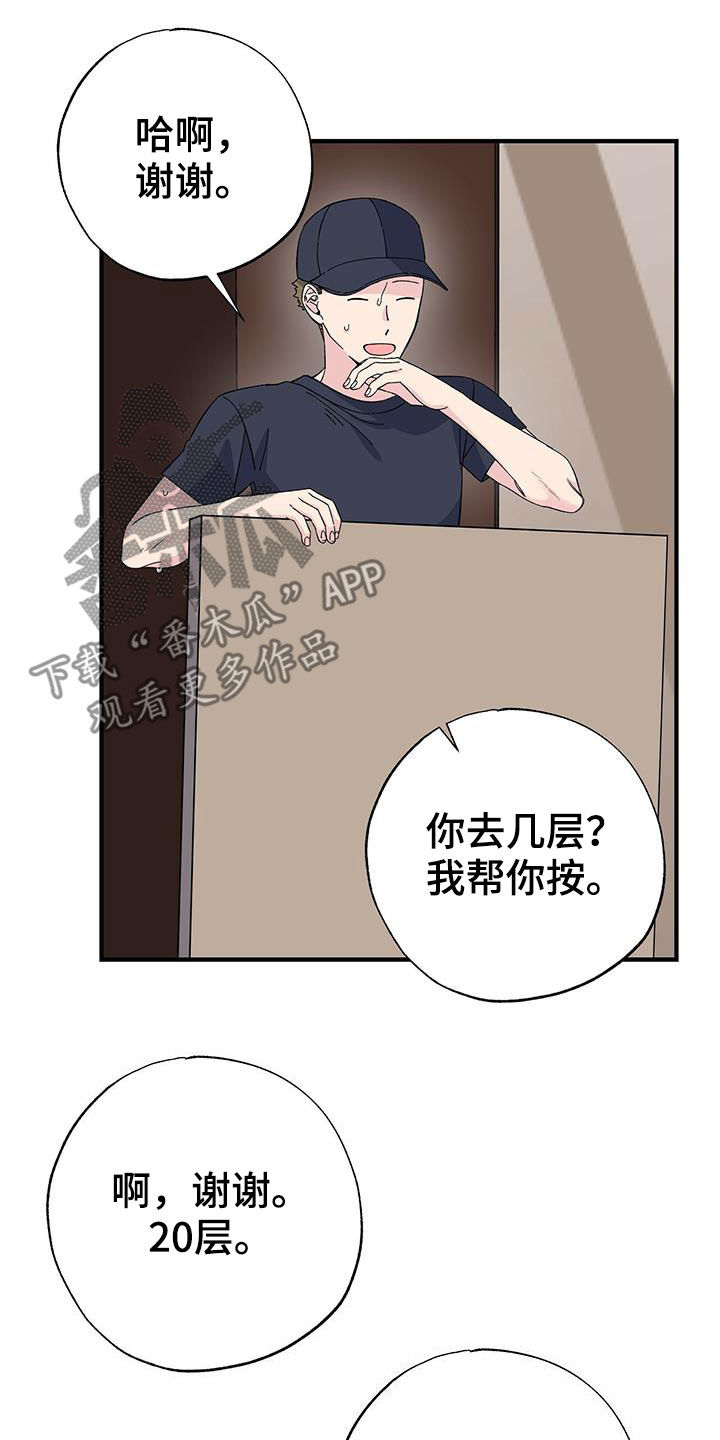 艾美无人机怎么样漫画,第43章：收快递1图