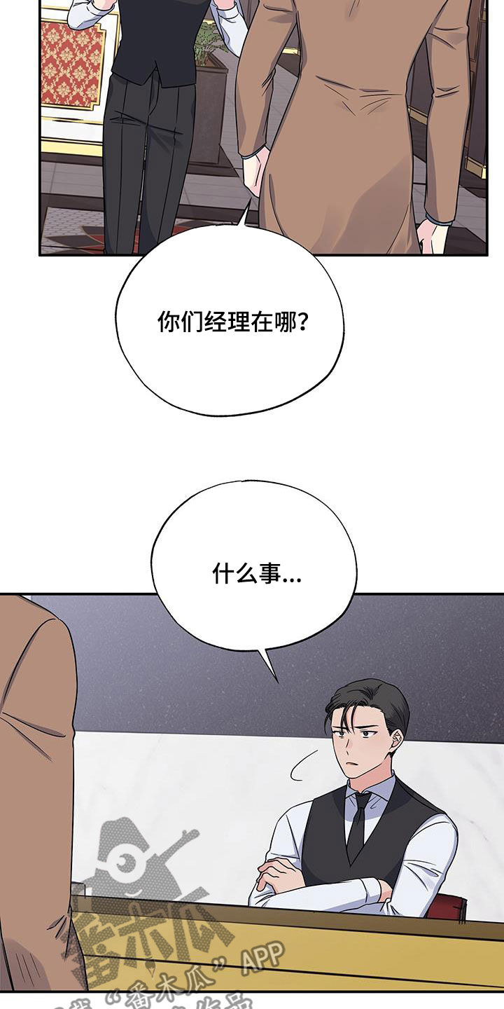 暧昧误会全集免费观看漫画,第113章：消失2图