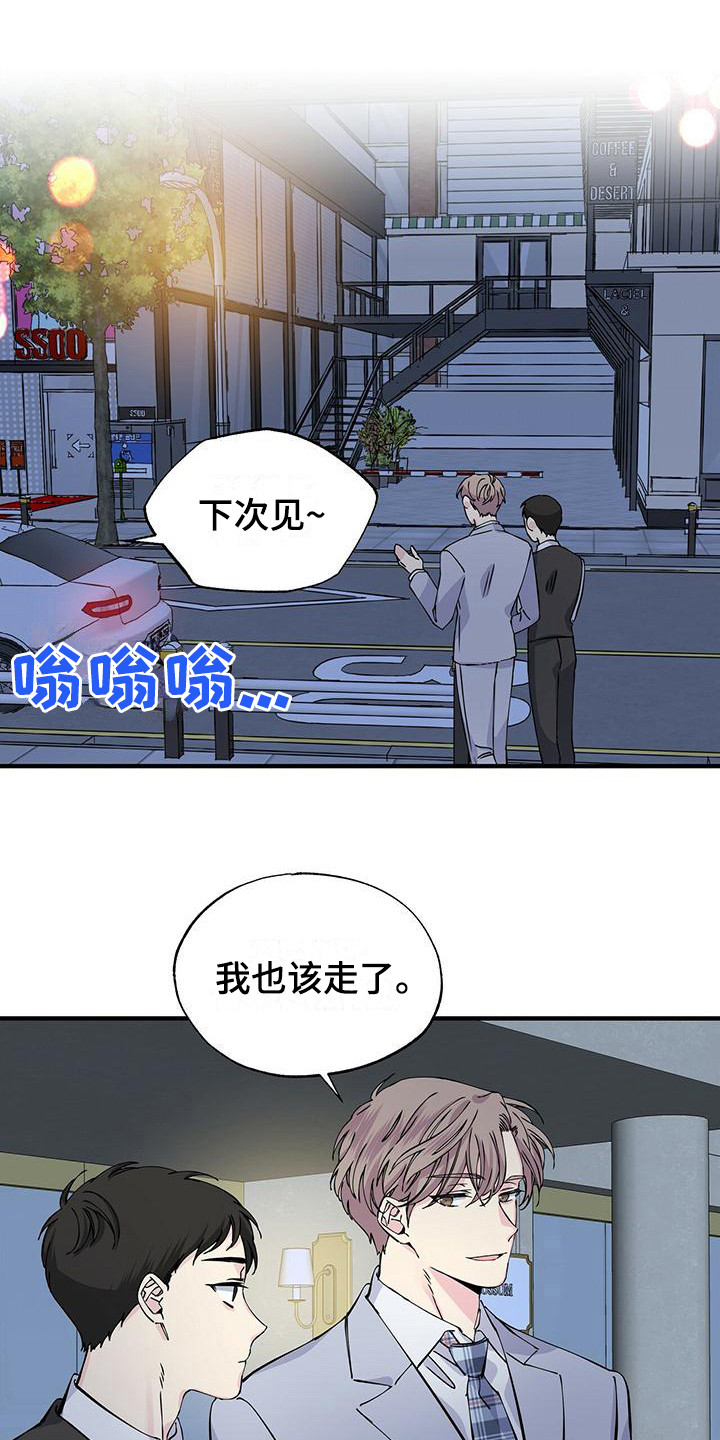 暧昧误会漫画,第14章：说不出口2图