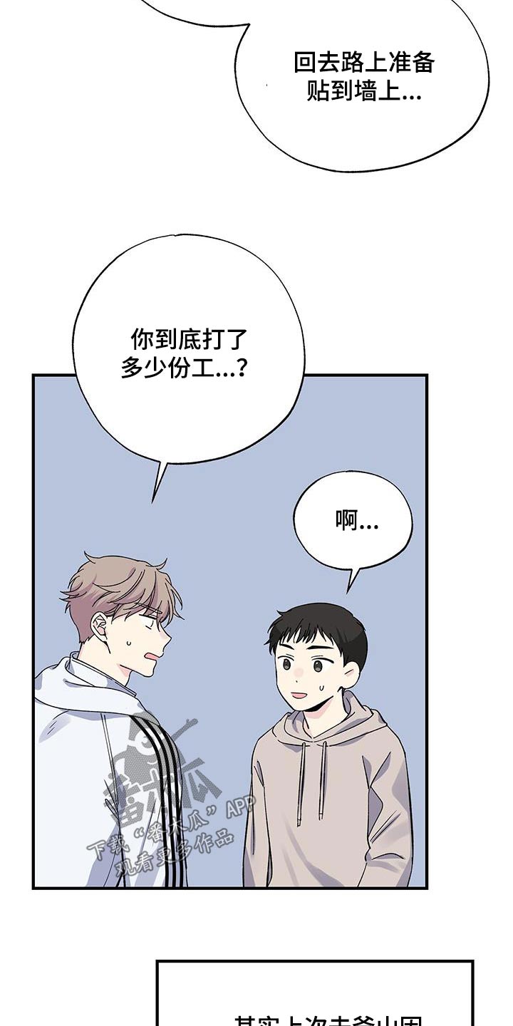 暧昧误会都是你知乎小说免费阅读漫画,第79章：传单2图