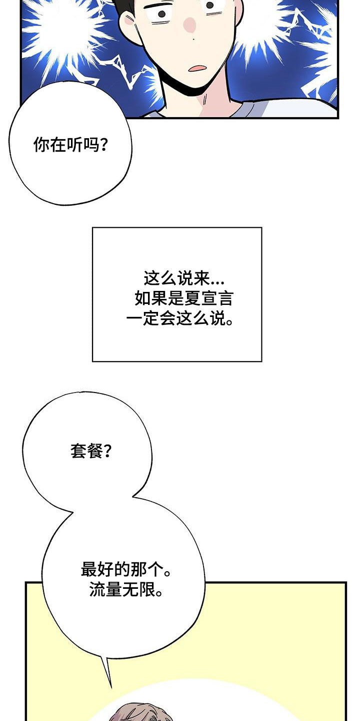 让对方误会暧昧的文字漫画,第42章：天价话费2图