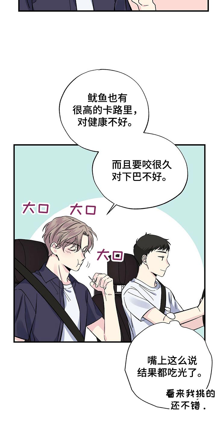 暧昧误会漫画,第58章：顺利到达1图