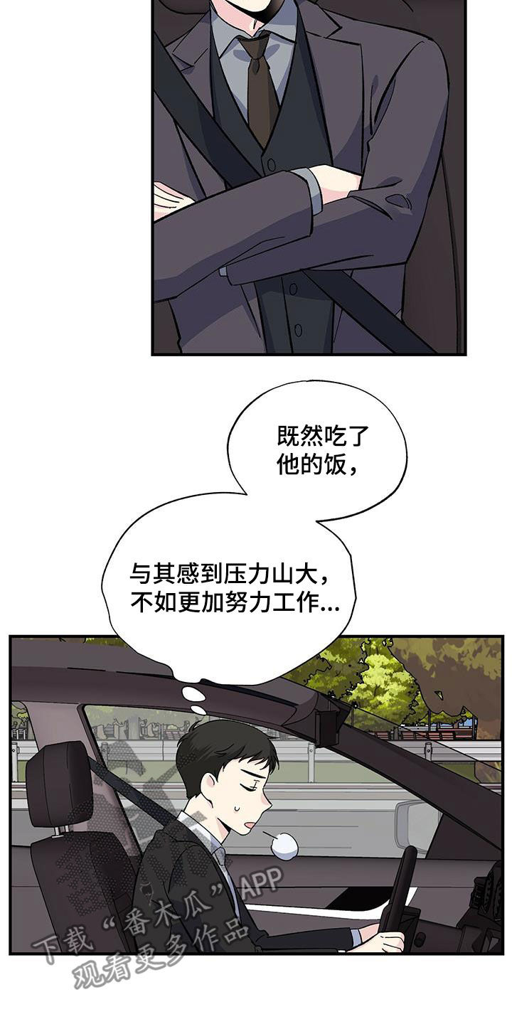 暧昧期漫画,第37章：我赔你2图