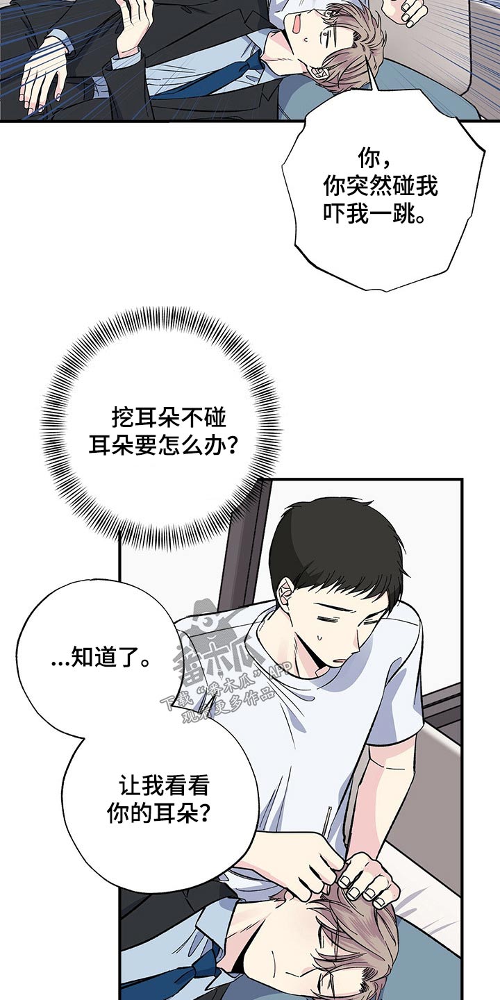 暧昧误会都是你小说免费阅读漫画,第54章：帮忙2图