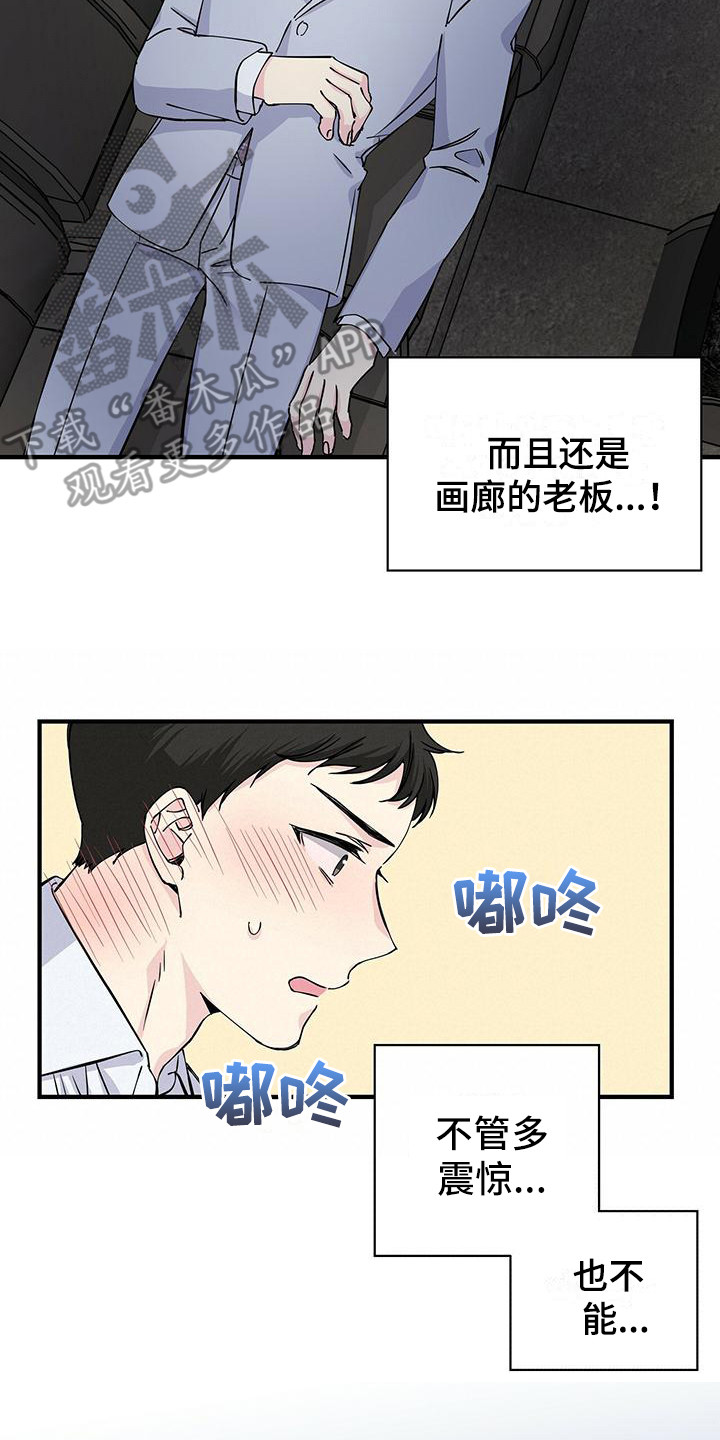 暧昧误会漫画,第16章：下意识1图