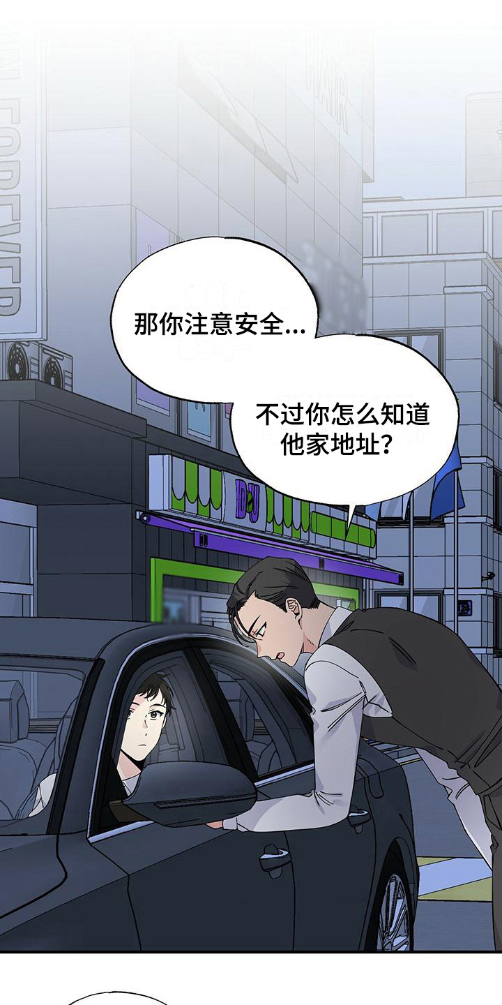 暧昧的结果漫画,第15章：醉倒2图