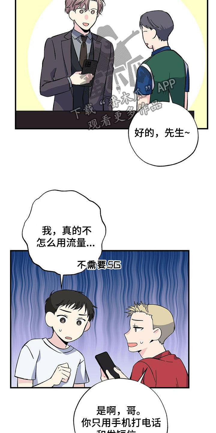 让对方误会暧昧的文字漫画,第42章：天价话费1图