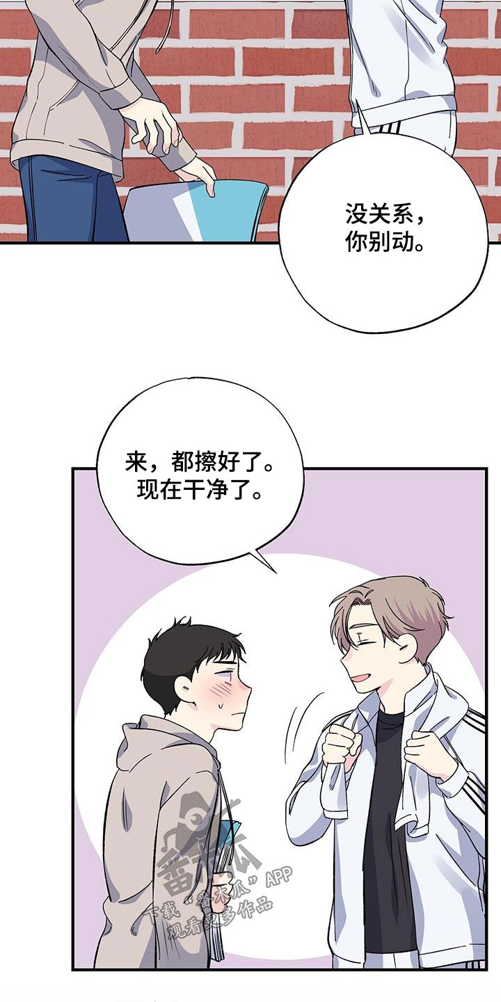 搞暧昧被发现怎么认错漫画,第80章：擦拭1图