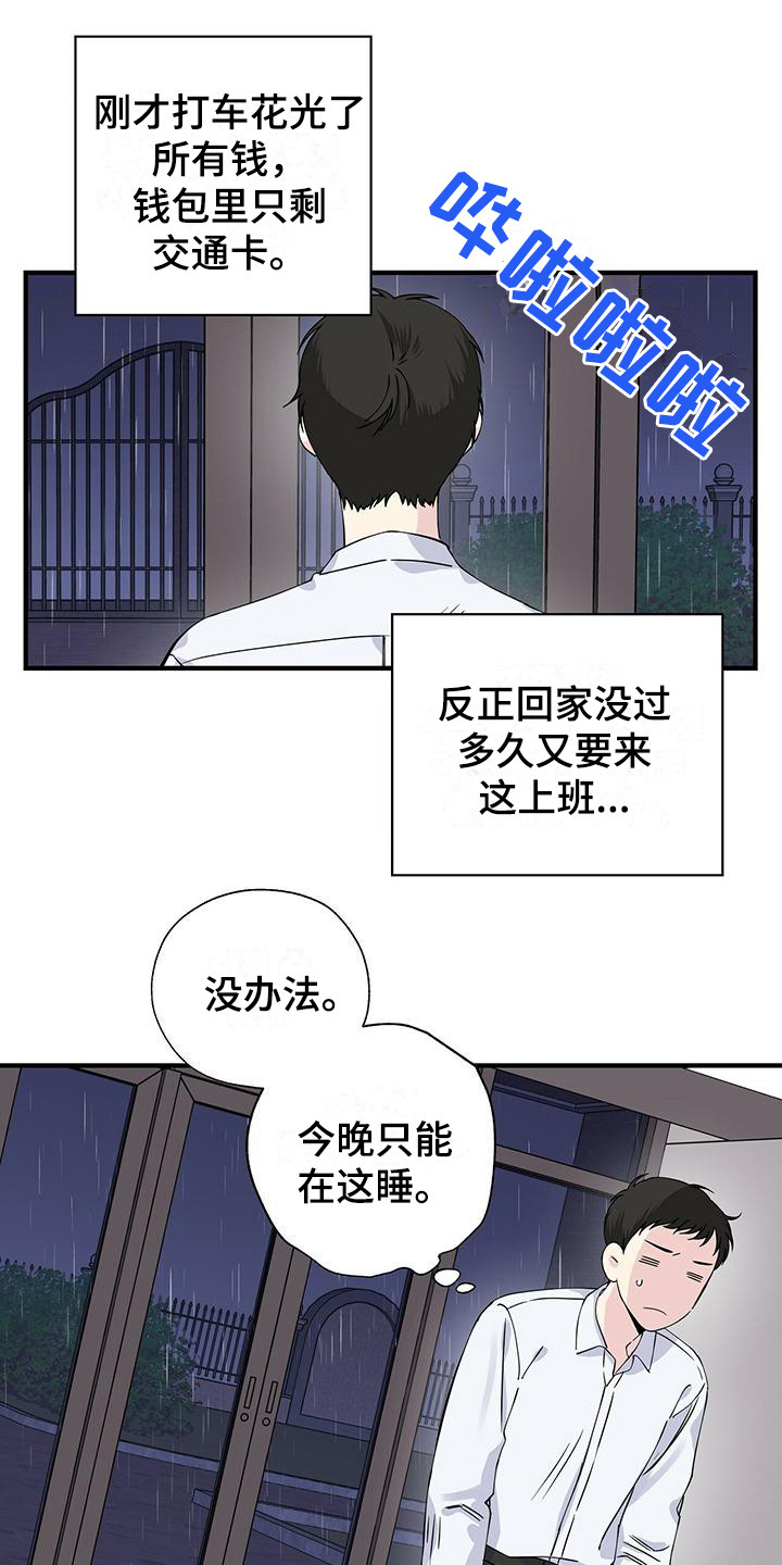 暧昧的结果漫画,第19章：留宿2图