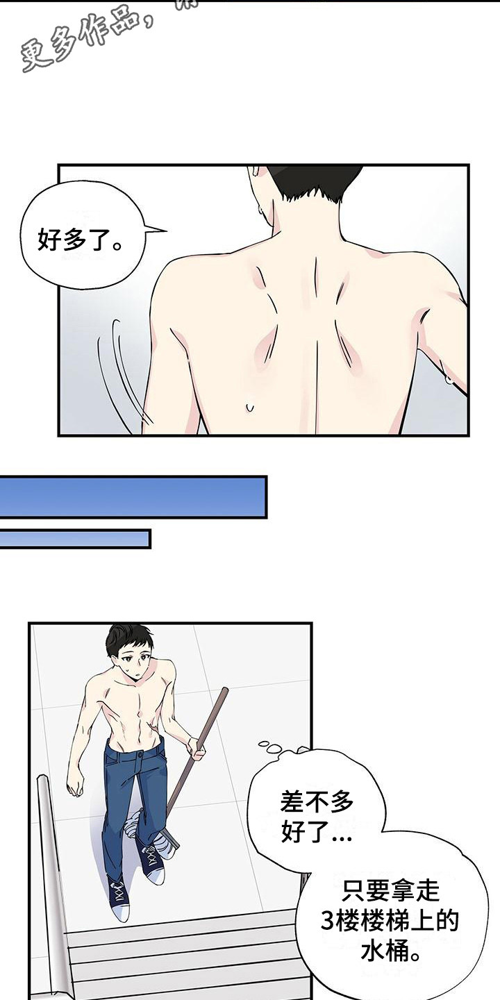 爱妹物语高清漫画,第7章：尴尬2图