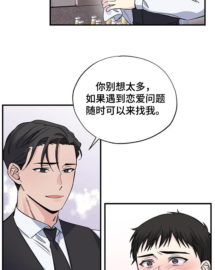 暧昧关系是什么意思漫画,第82章：一句话2图