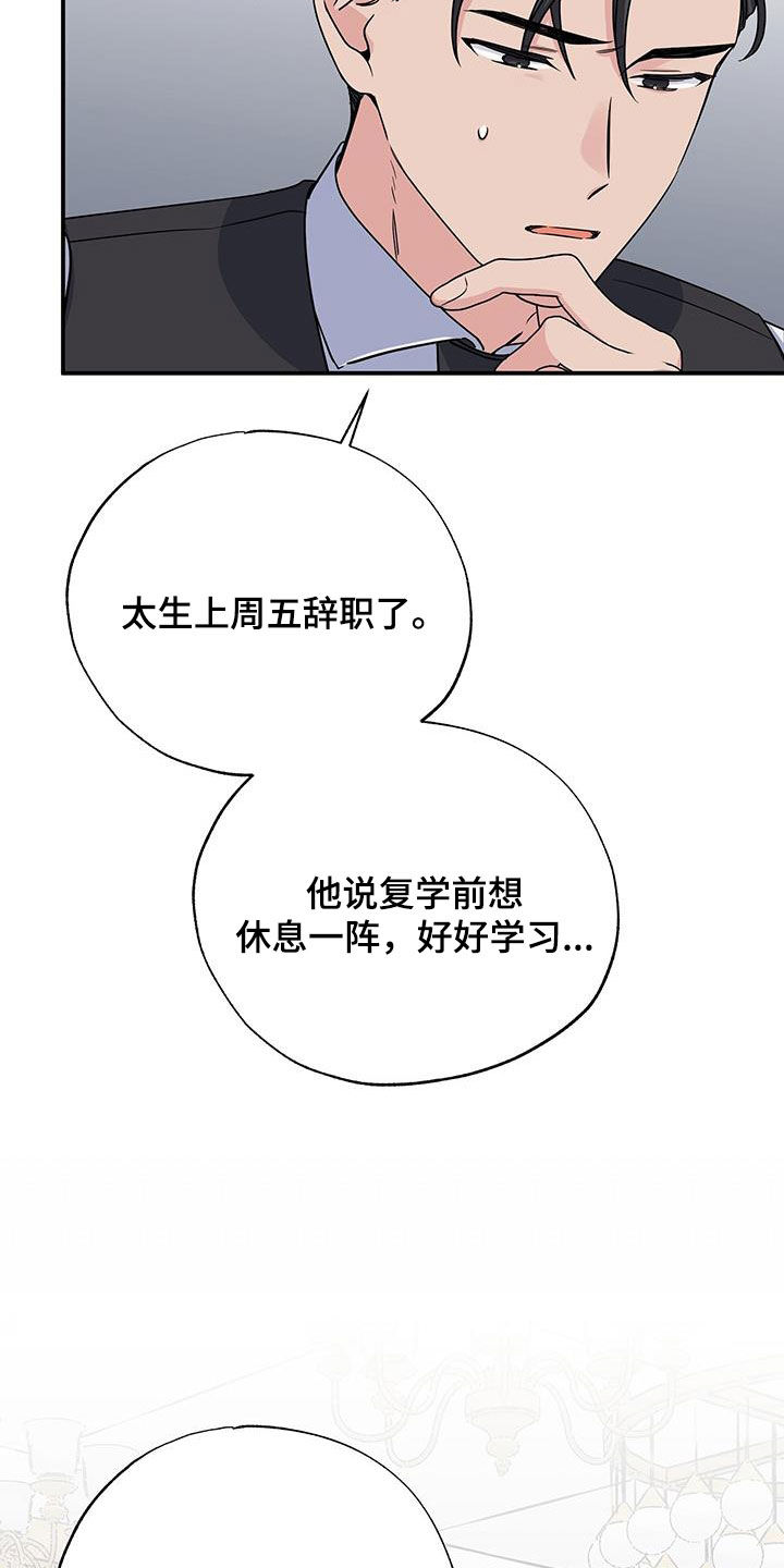 暧昧误会全集免费观看漫画,第113章：消失2图