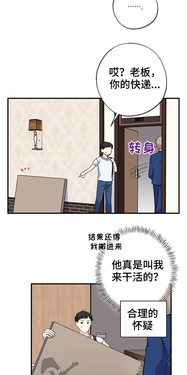 暧昧误会漫画全集免费下拉式漫画,第44章：工具人1图