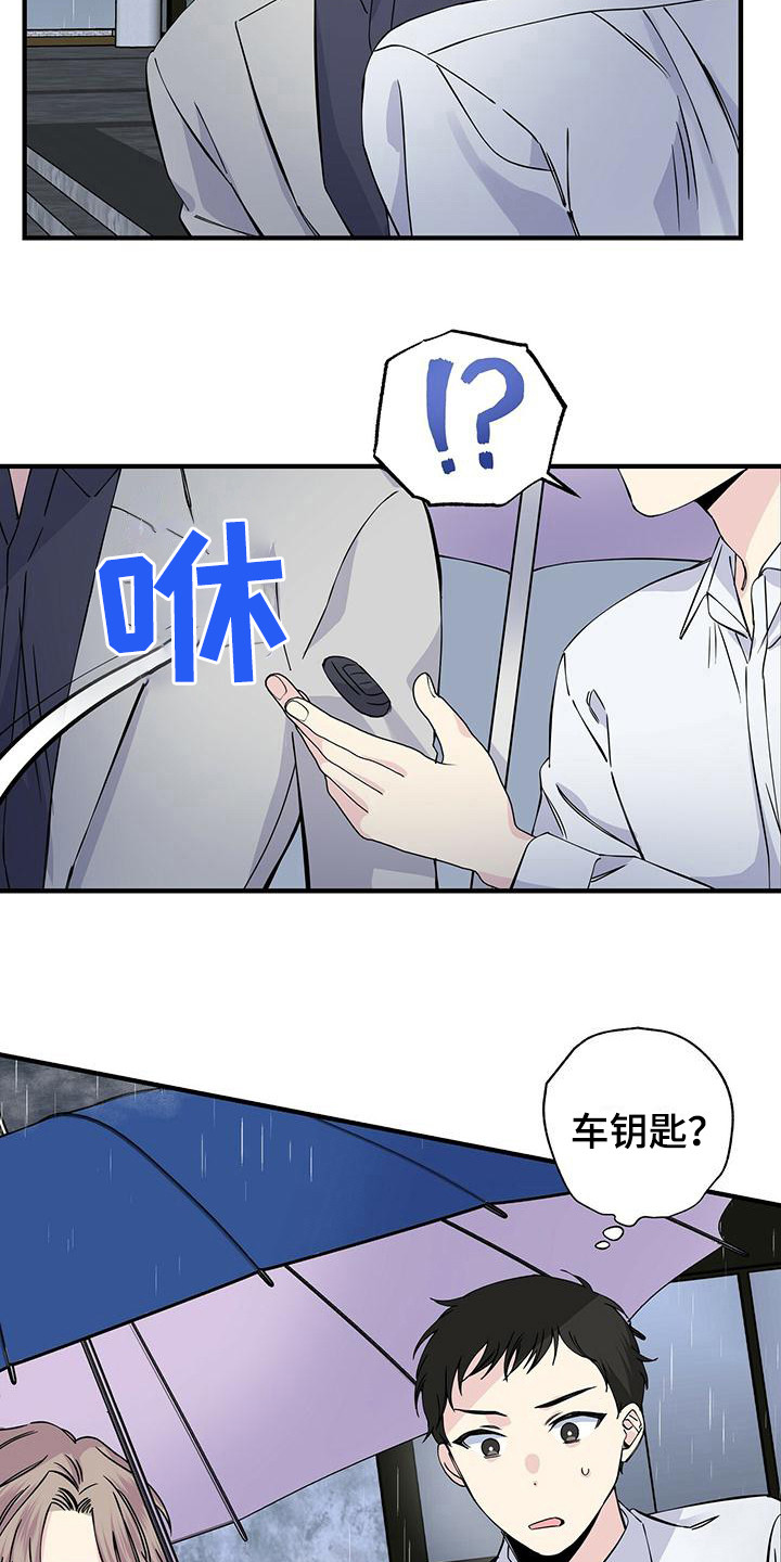 暧昧误会未删减漫画,第18章：捉摸不透2图