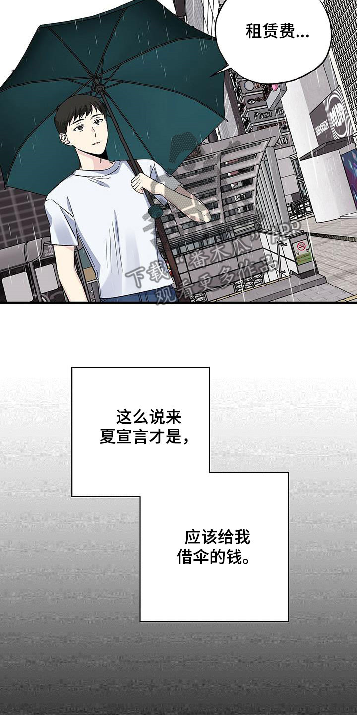 暧昧什么意思漫画,第45章：回忆2图