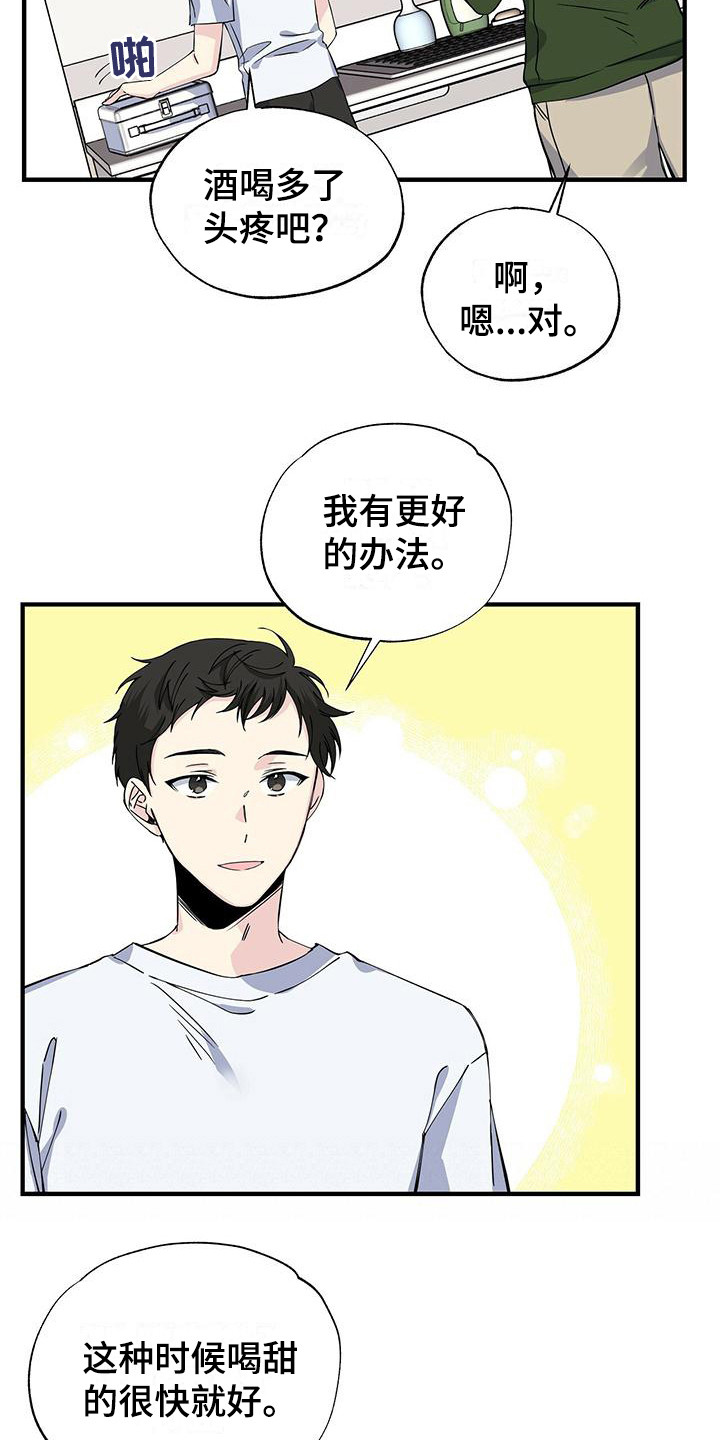 暧昧关系是什么意思漫画,第21章：上楼2图