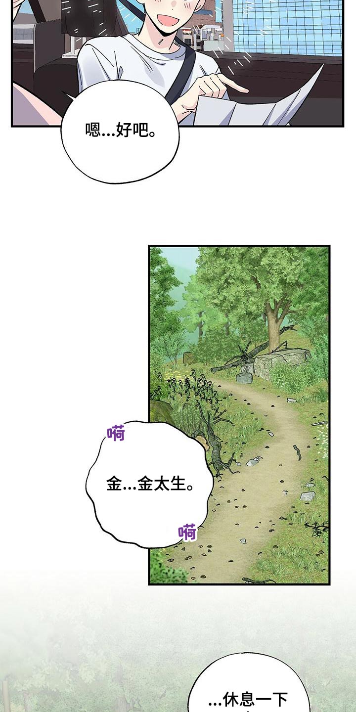 暧昧结果漫画,第65章：想去的地方2图