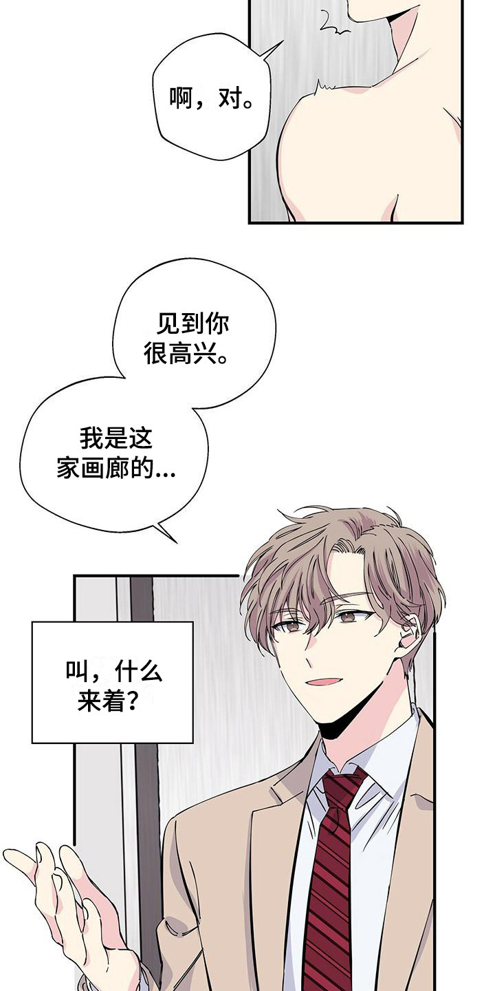 暧昧误会都是你全文阅读漫画,第8章：电梯停了1图