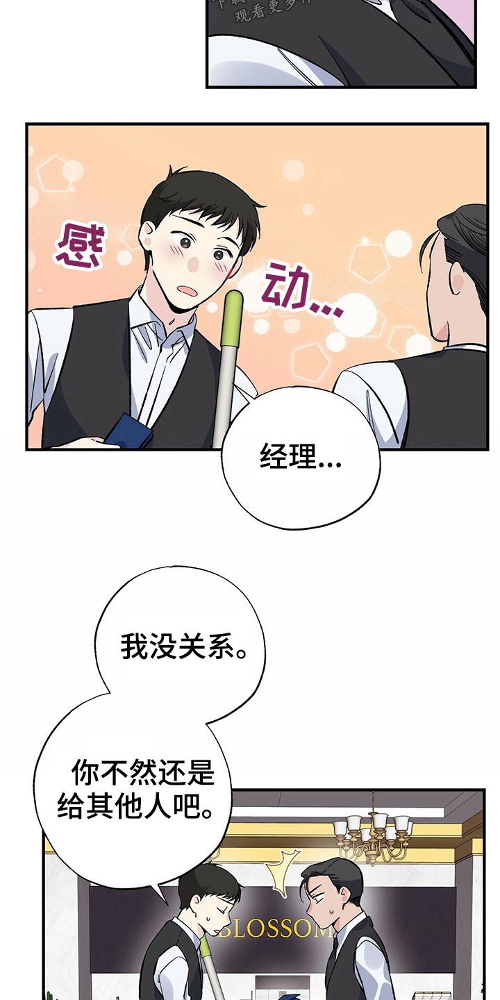 暧昧引起的误会漫画,第56章：优惠券1图