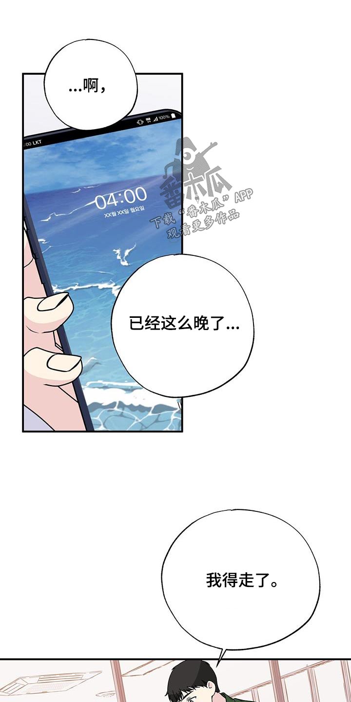 暧昧的结果漫画,第101章：为什么2图