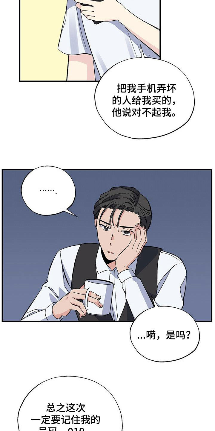 让对方误会暧昧的文字漫画,第42章：天价话费1图