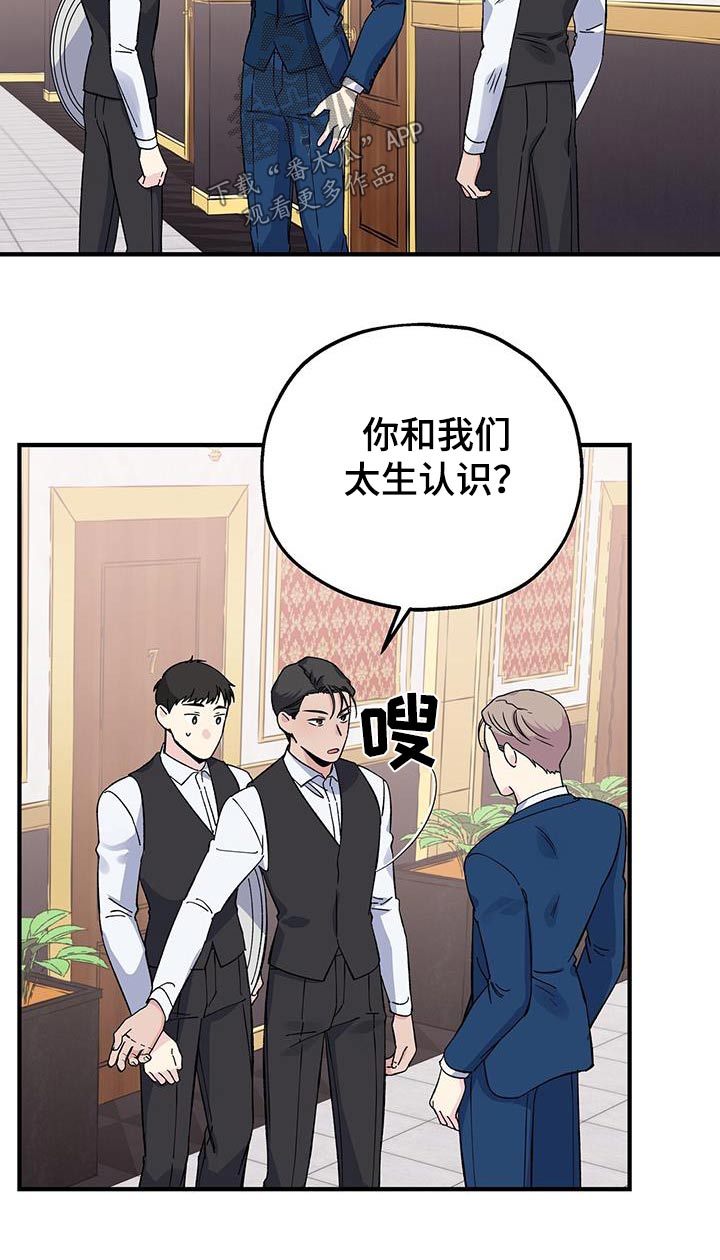 暧昧引起的误会漫画,第93章：认识1图