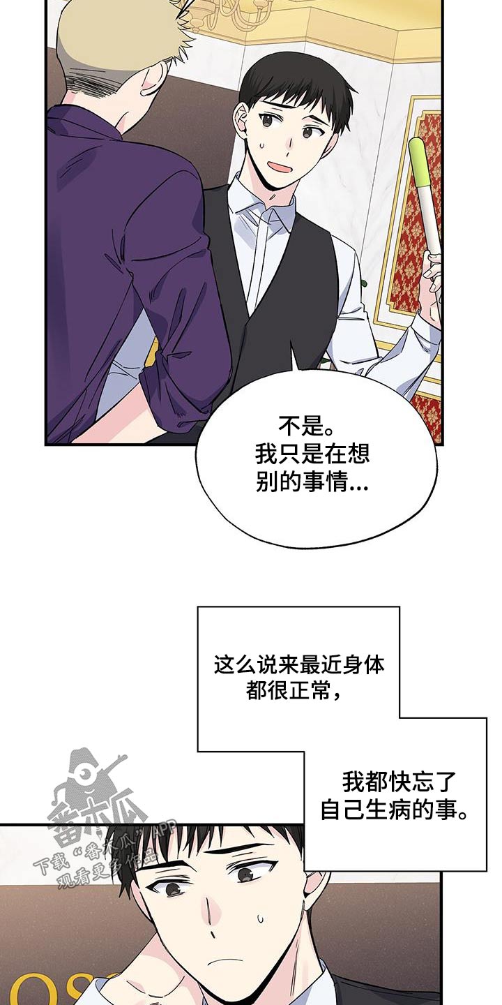 暧昧期最好不要超过多长时间漫画,第90章：碎片2图