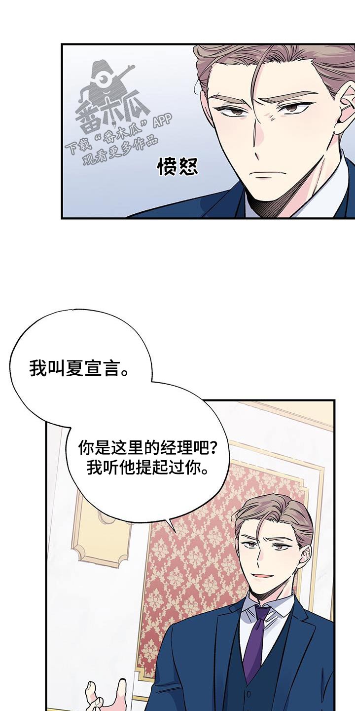 暧昧引起的误会漫画,第93章：认识2图