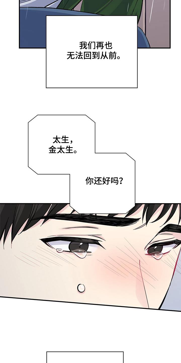 艾美无人机怎么样漫画,第102章：害怕1图