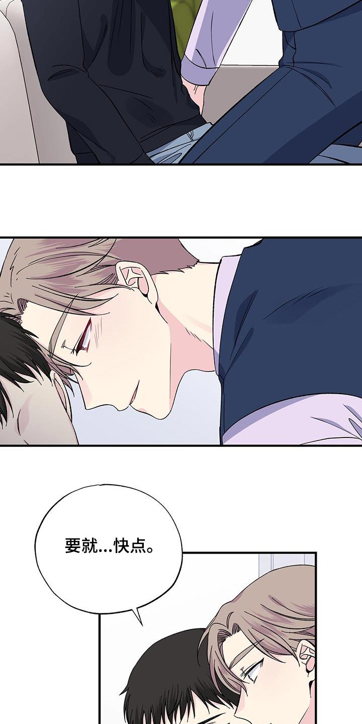 暧昧是对是错漫画,第91章：多谢1图