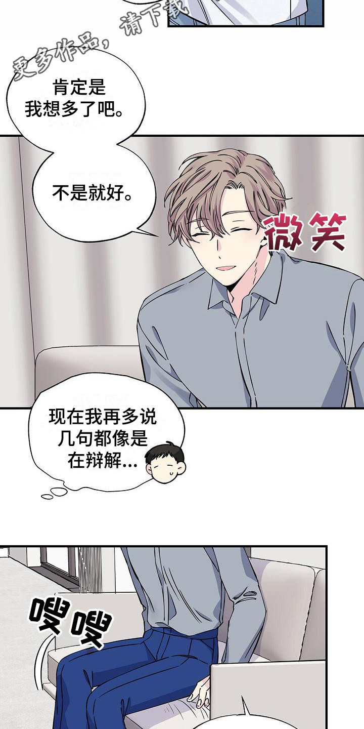 暧昧过后还能继续做朋友吗漫画,第14章：说不出口1图