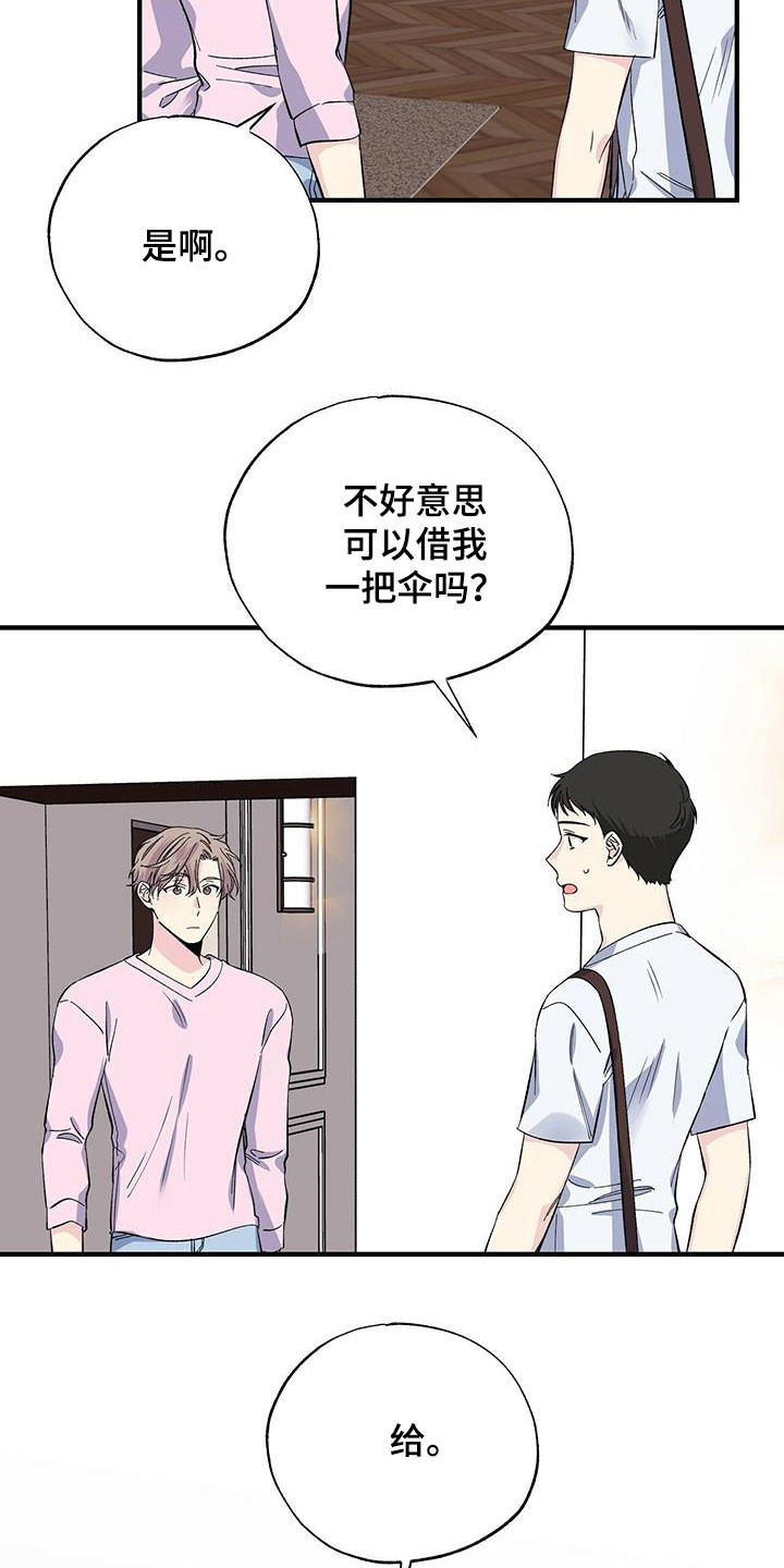 暧昧什么意思漫画,第45章：回忆1图