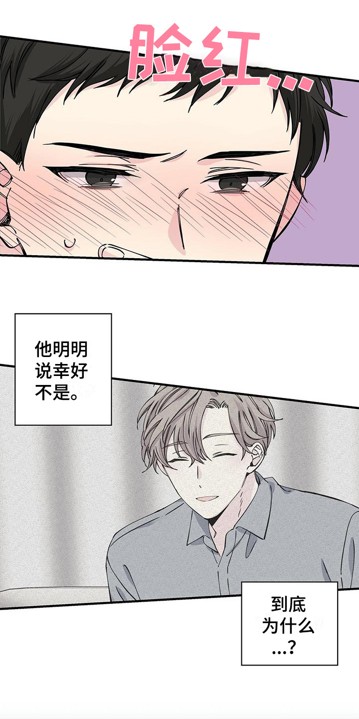 爱妹物语高清漫画,第17章：支支吾吾1图