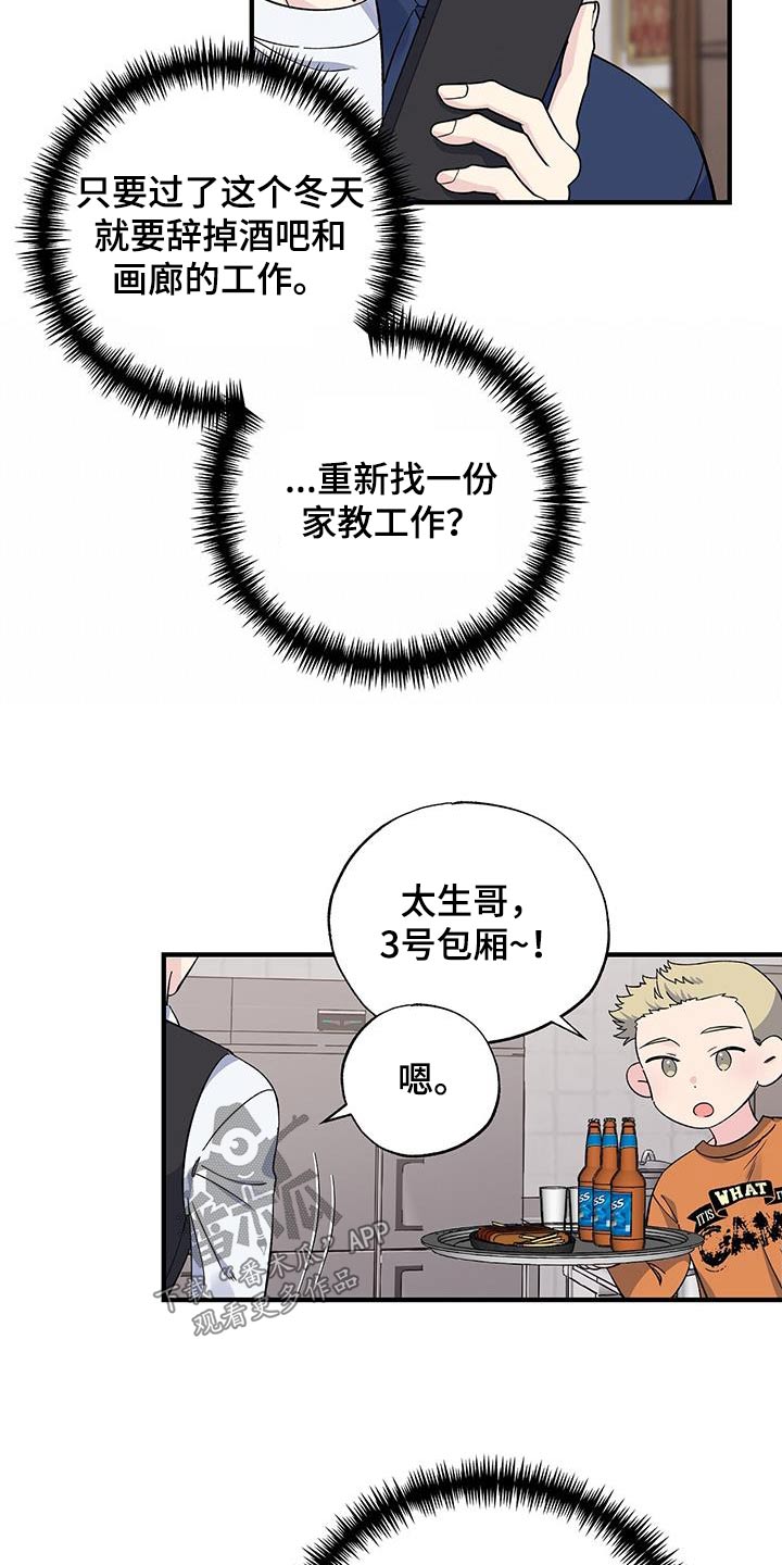 暧昧之罪漫画,第92章：见过1图