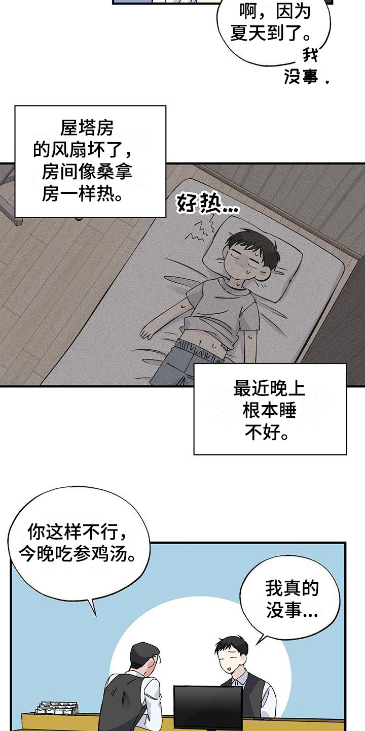 暧昧误会全集免费观看漫画,第14章：说不出口1图