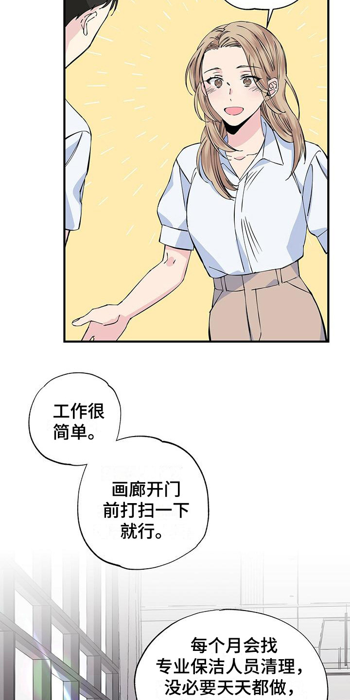 暧昧误会都是与你 小说漫画,第6章：兼职1图