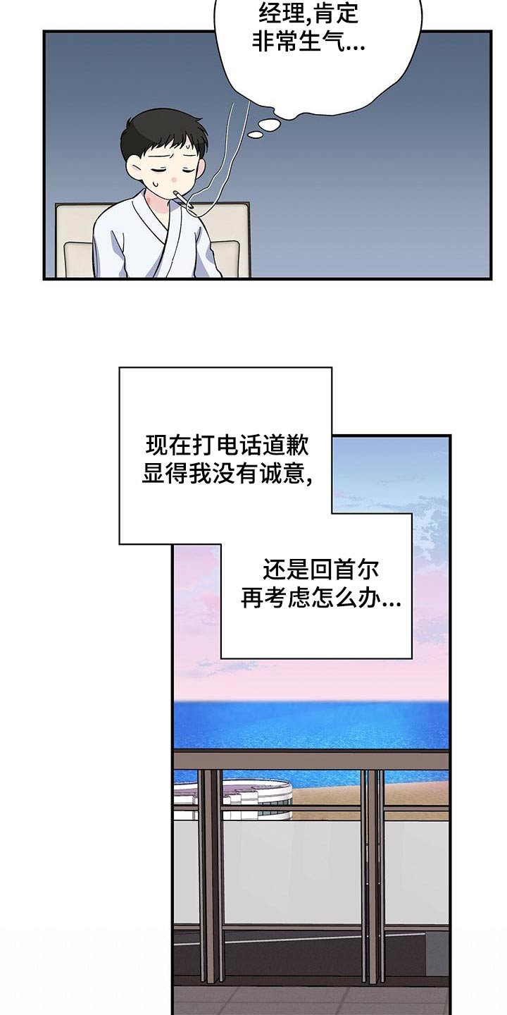 暧昧的情话漫画,第69章：吃不消1图