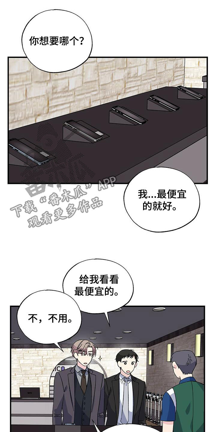 暧昧误会漫画,第38章：买手机2图