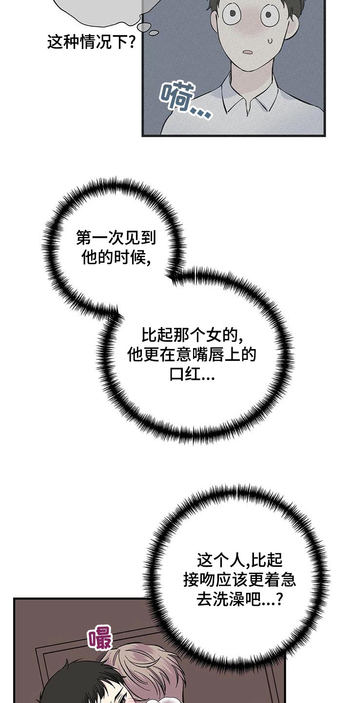 暧昧期漫画,第63章：看错1图