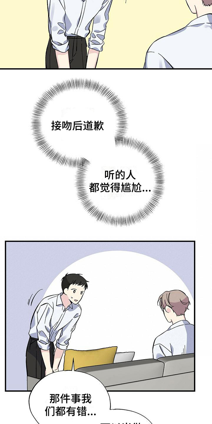 暧昧的情话漫画,第24章：道歉2图